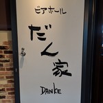 Danke - [外観] お店 入り口横 看板のアップ♪ｗ