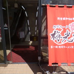 梅光軒 - '19/05/14 店はビル階段下