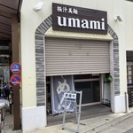 極汁美麺 umami - 