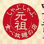 Ginza Shabutsuu Yoshinosasa - 