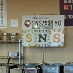 丸亀製麺 - SNS放題！