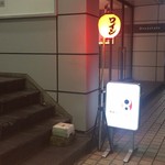 ＨＡＣＨＩ+ - 常連になりたいくらい通いたい