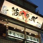 Soshigaya Kaisen Ichiba Koutaroumaru - 