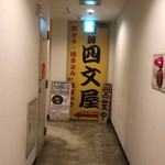 四文屋 - 