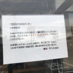 麺処 大安商店 - 