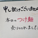 俺のラーメン あっぱれ屋 - 