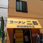 ラーメン二郎 - ここが暑いんです！！