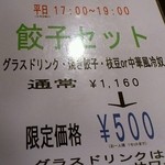 珉珉 - １９：００迄に入店できたら、まずはコレ。