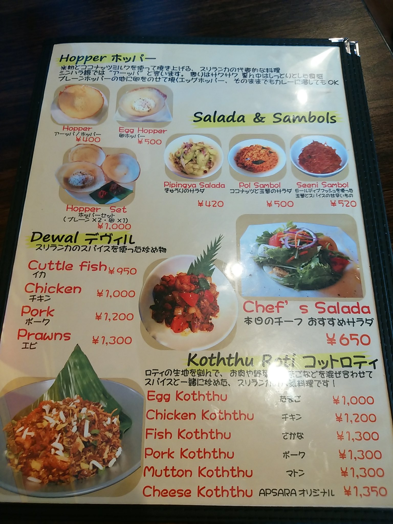 メニュー写真 アプサラ レストラン バー Apsara Restaurant Bar 面影橋 スリランカ料理 食べログ