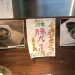 札幌ガッつけ蕎麦 - 