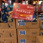 カルディコーヒーファーム - アイスでもホットでも