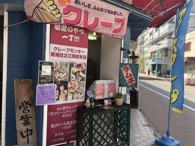 クレープモンキー 南海住之江駅前本店 住ノ江 クレープ 食べログ