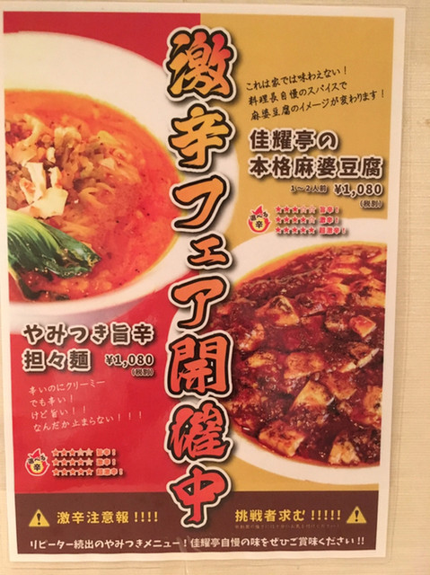 ちょっかいさんが投稿した佳耀亭 千葉 葭川公園 の口コミ詳細 食べログ ちょっかいさんが投稿した佳耀亭 千葉 葭川公園 の口コミ詳細 食べログ