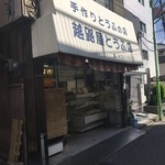 越路屋豆腐店 - 