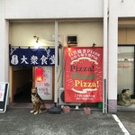 ピッザピッザピッザ - 