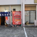 ピッザピッザピッザ - 