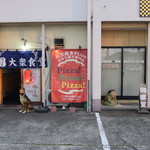 ピッザピッザピッザ - 