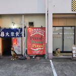 ピッザピッザピッザ - 