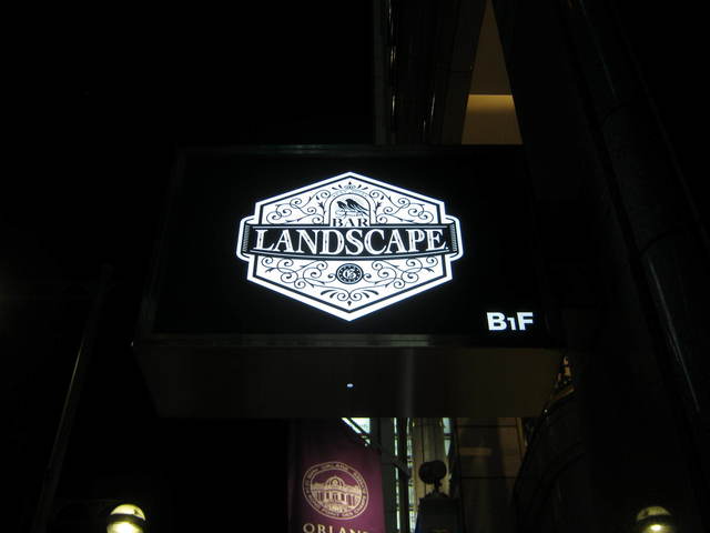 The Photo Of Exterior Bar Landscape Tabelog The Photo Of Exterior Bar Landscape Tabelog