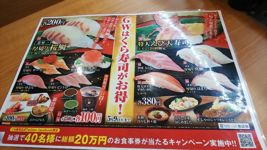 メニュー写真 無添くら寿司 横浜新山下店 元町 中華街 回転寿司 食べログ