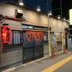 中華そば専門店 井出商店 - 