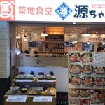 築地食堂 源ちゃん 横浜スカイビル店 - 