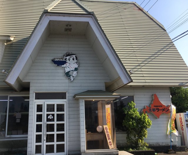 ラーメン北都 布市 ラーメン 食べログ