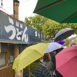 讃岐うどん がもう - 