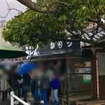 讃岐うどん がもう - 