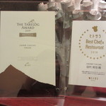 日本料理 TOBIUME - 食べログとヒトサラの表彰