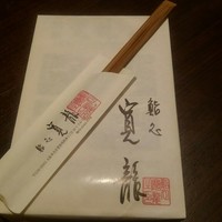 寛龍 - 