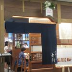 石臼挽きそば 石月 - くうてんの９階に石臼挽きそばのお店です。