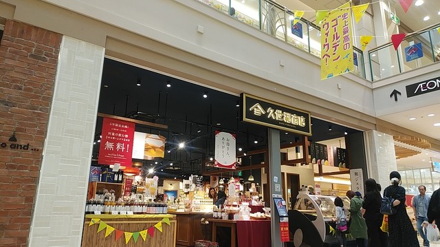 久世福商店 イオンモール秋田店 - 四ツ小屋（その他）の写真