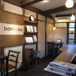 ｂａｎＷａｋｏ - 