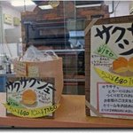 角屋菓子舗 - シュークリーム