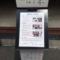 はし本 - 