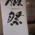 Sushi & Kaisenryouri Hana - 