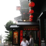 九份阿妹茶酒館 - 入り口の行列