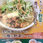 喜多方ラーメン 坂内 - 