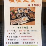 うどん山菜 塩屋 - 