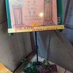 竹生喫茶店 - メニュー