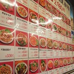 北京菜館 - 店内メニュー