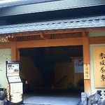 個室会席 北大路 - 201112 赤坂茶寮　外観②.jpg