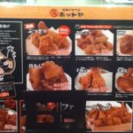 唐揚げ専門店　ホットヤ - 