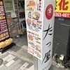 たつ屋 新宿店 たつ屋 新宿店