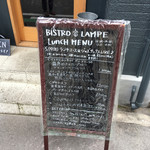 ビストロ ランプ - ・ランチメニュー