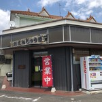 西間堂本舗 - おまんじゅう屋 西間堂