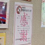 蓬来軒 - 閉店のお知らせ