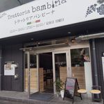 トラットリア バンビーナ - 外観