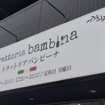 トラットリア バンビーナ - 外観：看板